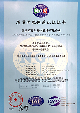 質(zhì)量管理體系認(rèn)證證書(shū)